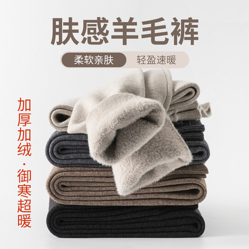 肤感羊毛裤，加厚加绒，亲肤速暖
