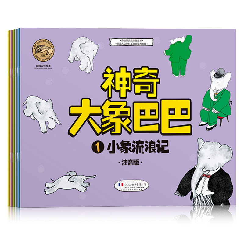 小考拉小达人点读笔配套绘本 神奇大象巴巴儿童睡前故事宝宝绘本自主阅读点读二合一 儿童自信品质培养 8开大本科学字号注音版图书使用感如何?