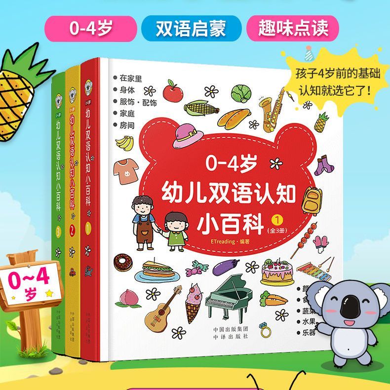 麦芽小达人幼儿双语认知小百科