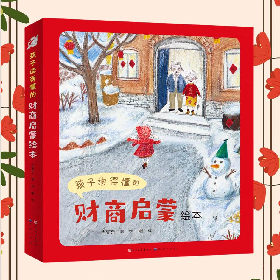 麦芽图书孩子读得懂的财商启蒙