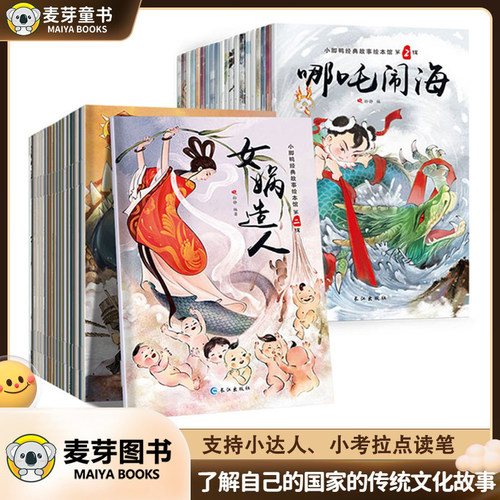 考拉小达人点读绘本书中国经典