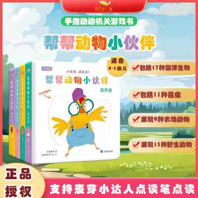 帮帮动物小伙伴小考拉点读笔图书