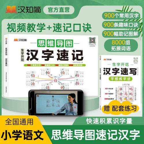 麦芽图书汉知简2024新汉字速记