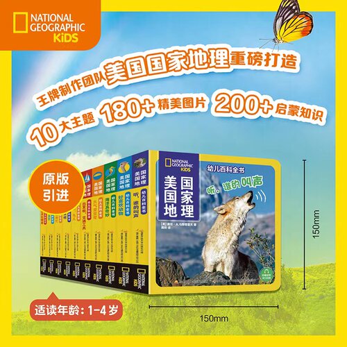 麦芽图书美国国家地理幼儿百科