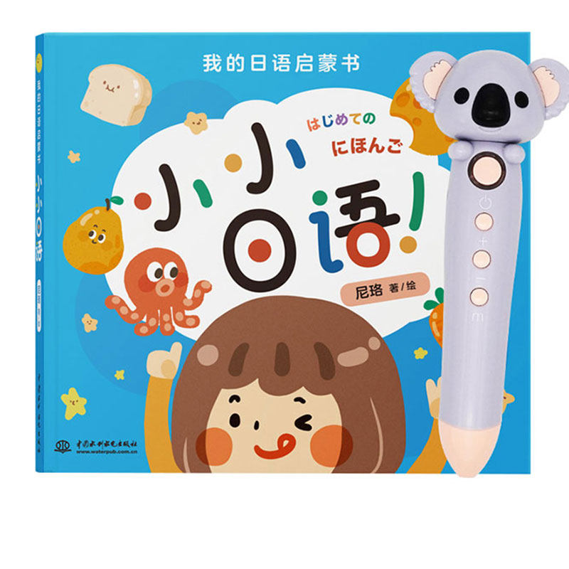 小考拉小达人点读书 我的日语启蒙书小小日语书籍入门自学零基础新标准日本语日语启蒙幼儿日语发音适合0-3-6益智小达人点读绘本书使用感如何?