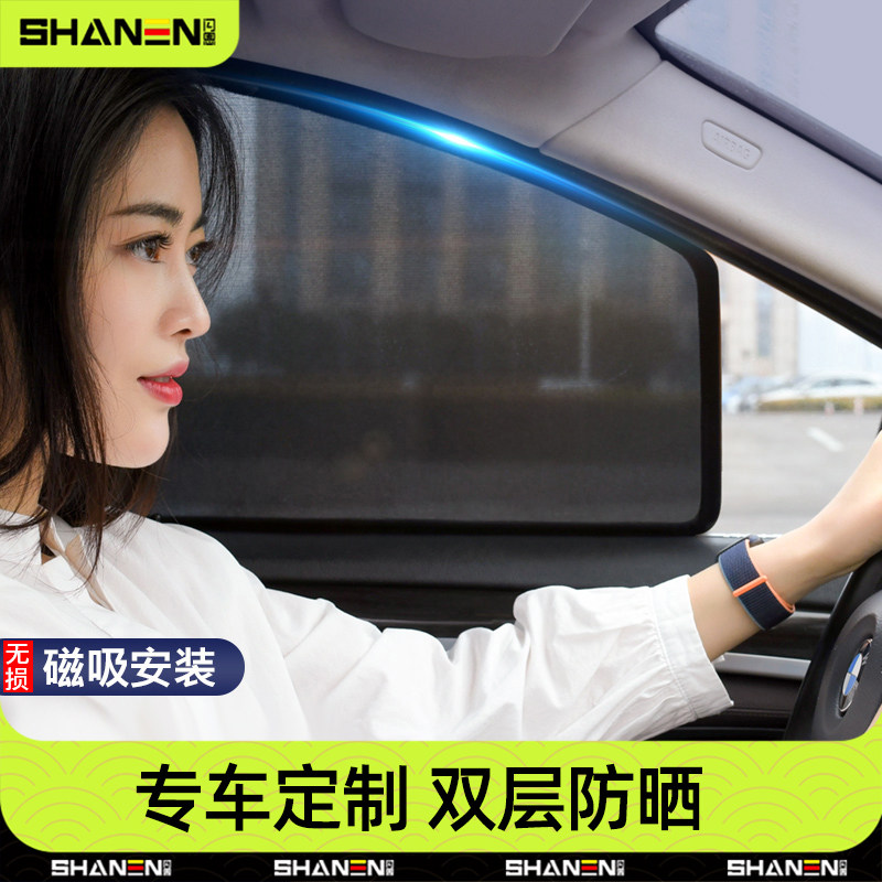 【专车定制】汽车遮阳帘