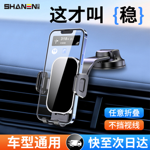 闪恩车载手机支架汽车导航专用吸盘2025新款车用万能固定车内支撑