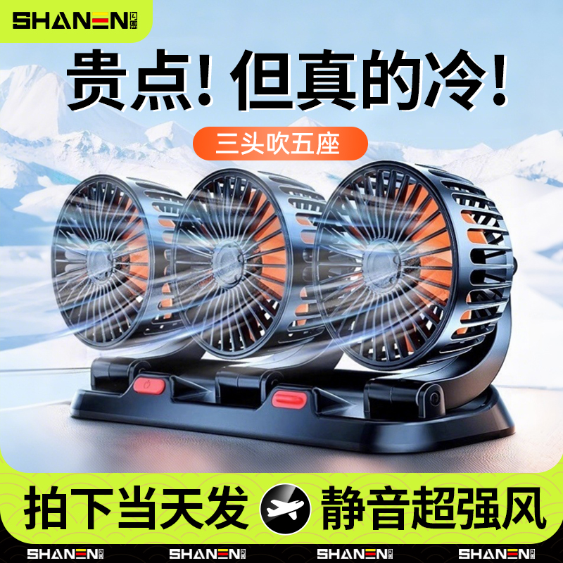 【超靜音】車載風扇12v24v制冷