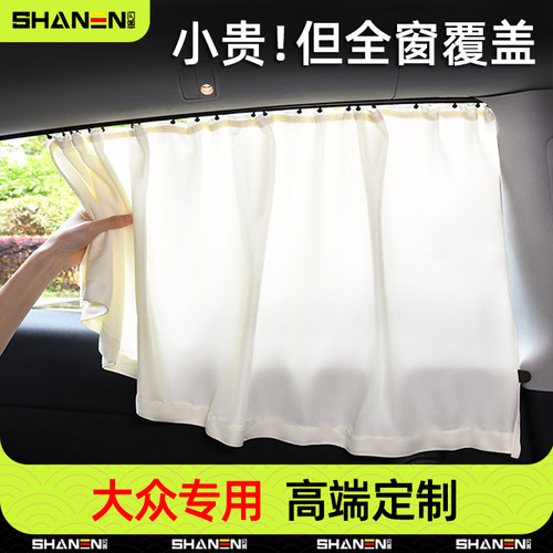 大众全系专用车窗遮阳帘