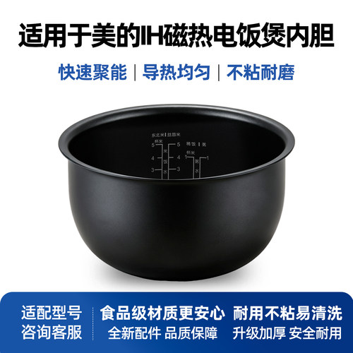 适用于美的IH电饭煲精钢厚釜内胆MB-FS4089C/WFS4096通用锅胆配件