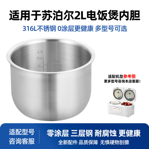 适用于苏泊尔电饭煲2L升不锈钢内胆SF20TC601/20FC9005双胆电饭锅