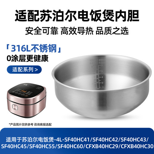 适用于苏泊尔配件SF40HC42/43/45电饭煲原装不沾内胆本釜锅芯4L