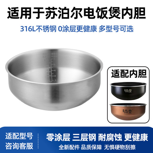 适用于苏泊尔本釜IH电饭煲内胆345升316L不锈钢SF30HC46/HC48内锅