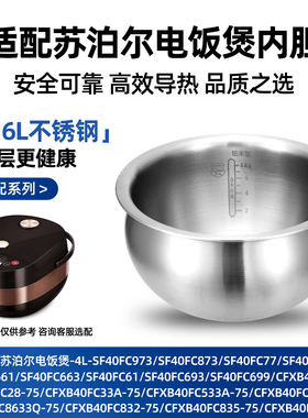 适用于苏泊尔电饭煲CFXB40FC8155-75/CFXB40FC5033A-75火旋风内胆