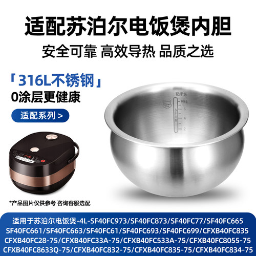 适用于苏泊尔电饭煲316不锈钢球釜内胆SF40HC32/40HC57/HC650精铁