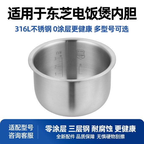适用于东芝电饭煲1.5升内胆316L不锈钢RC-N5MS/RC-N5NJ/ N5RJ锅胆