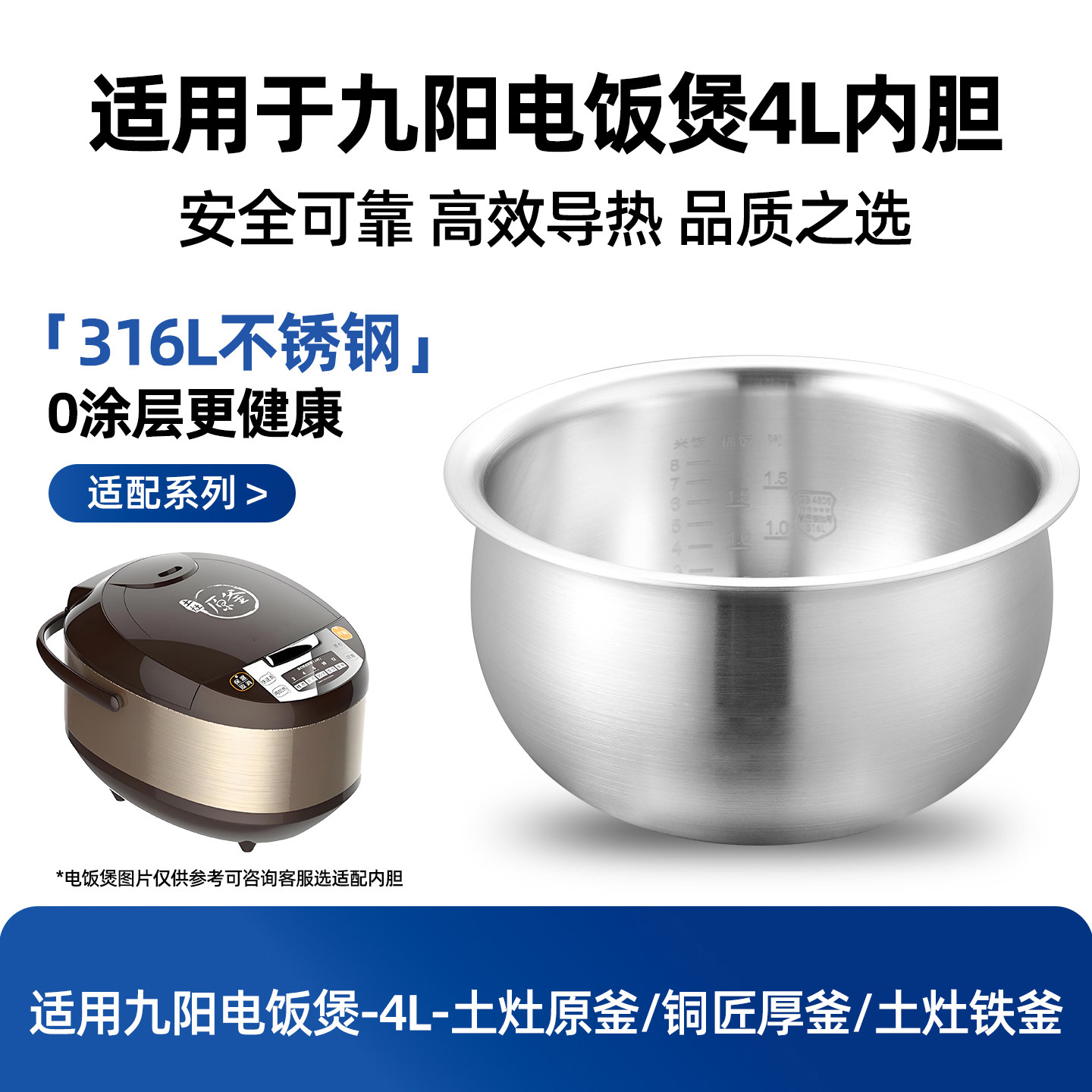 九阳电饭煲4L配件40T20/40T25/40T36/40FY-F311内胆316L不锈钢锅