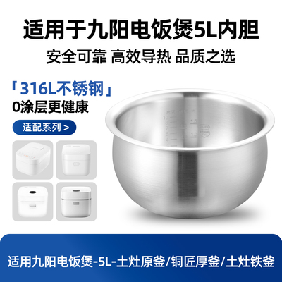 适用九阳电饭煲内胆5L升JYF-50FS23/50FE08/50FY808/50FS22无涂层