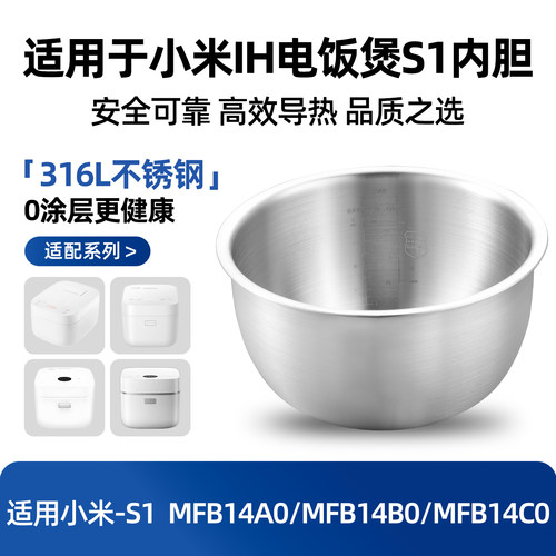 适用小米IH电饭煲3L4L5L升内胆米家S1微压力0涂层MFB14A0烈焰灶釜