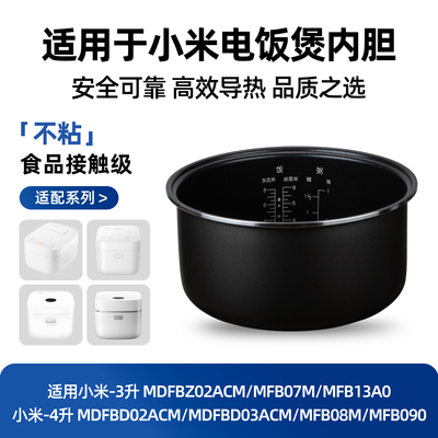 适用小米电饭煲快煮3L4升5L内胆MFB06/07/08M 米家快煮电饭锅内锅