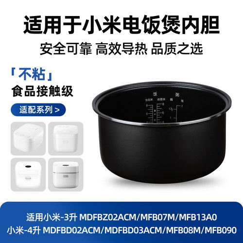 适用小米电饭煲快煮3L4升5L内胆MFB06/07/08M 米家快煮电饭锅内锅