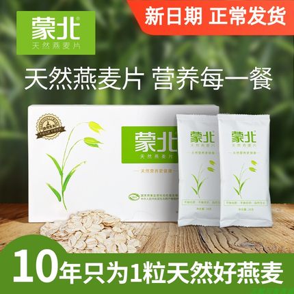 蒙北燕麦片 天然有机即食免煮无蔗糖添加冲饮营养麦片 独立小包袋