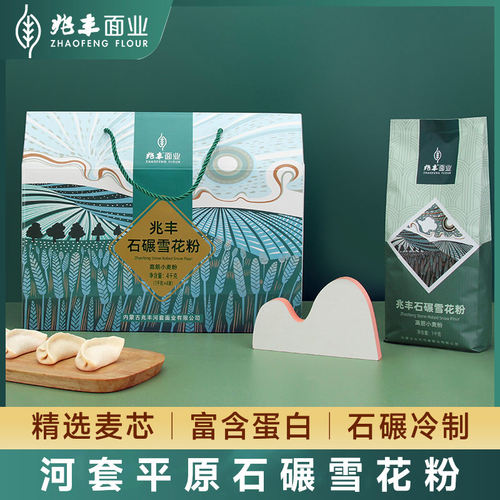 河套兆丰石碾面粉面粉高筋粉礼盒