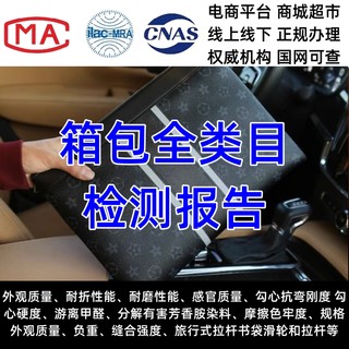 纺织品服装面料家纺玩具箱包帽鞋材家具电商入驻续签检测报告质检