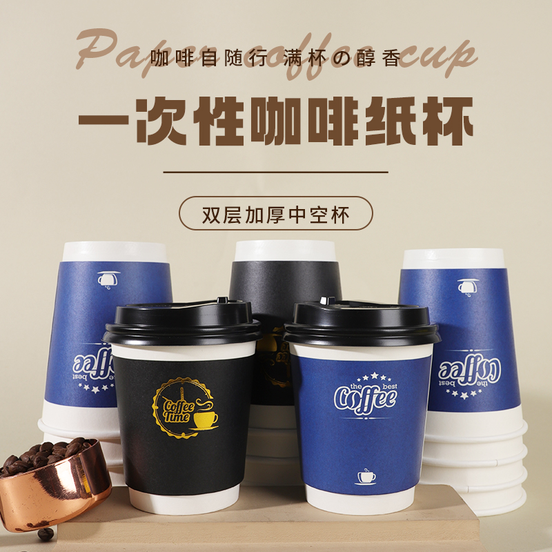 咖啡杯子一次性奶茶纸杯带盖商用加厚豆浆热饮防烫外卖打包杯定制