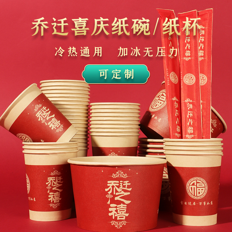一次性纸杯乔迁之喜家用加厚
