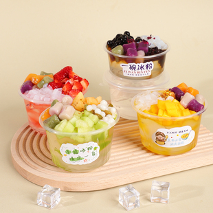 冰粉专用碗水果捞一次性商用摆摊带盖白凉粉冰汤圆糖水甜品打包盒