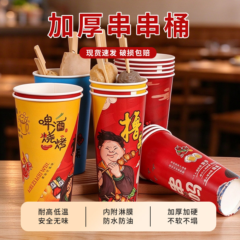 串串桶商用钵钵鸡打包盒一次性鱿鱼烧烤撸炸串签子桶关东煮纸杯子