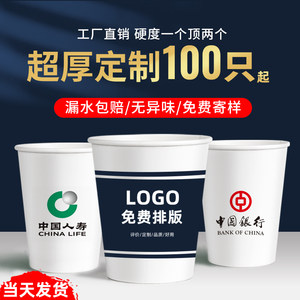 源头工厂纸杯100只可定制LOGO