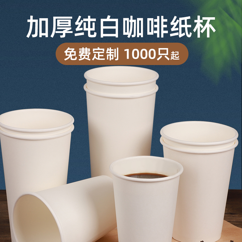 定制咖啡杯纸杯一次性热饮杯外带打包杯带盖奶茶豆浆杯子商用logo-封面