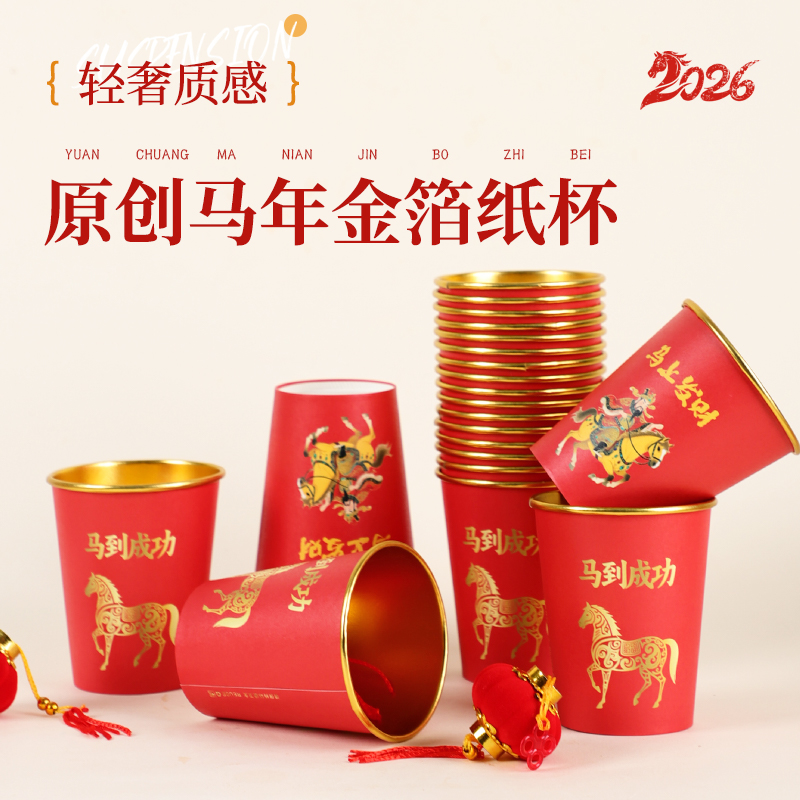一次性金箔纸杯家用待客水杯定制