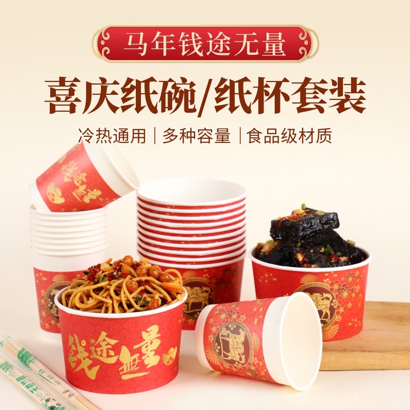 2026马年纸杯一次性碗带盖食品级新年聚餐加厚纸杯纸碗筷餐具套装,餐饮具,纸杯,淘宝优惠券,粉丝福利购,淘宝优惠卷