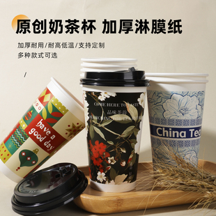 奶茶杯子一次性纸杯咖啡杯带盖加厚冷热饮料专用外带打包商用定制