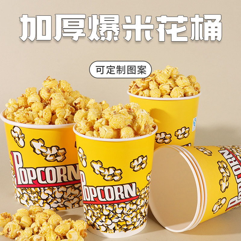 加厚爆米花纸桶支持定制图片