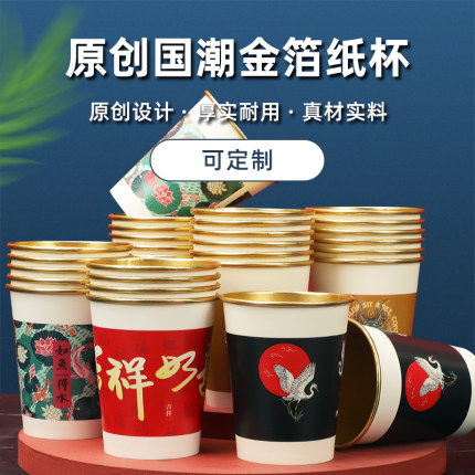 国潮铝箔纸杯一次性杯子加厚加硬金箔杯防烫办公室待客茶水杯定制