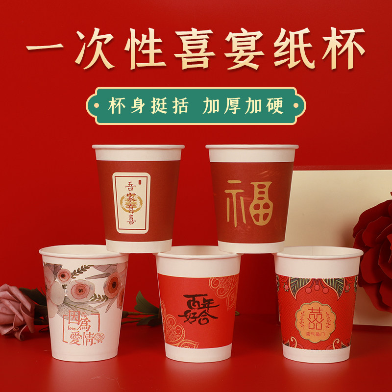 一次性纸杯婚庆用酒杯婚礼整箱加厚喜子敬茶杯结婚宴水杯子定制做