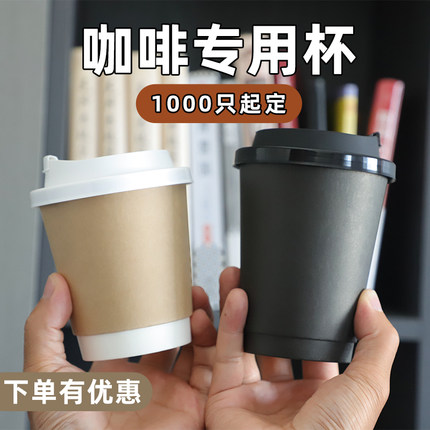 咖啡纸杯定制一次性专用热饮杯子带盖加厚牛皮纸双层耐高温打包杯