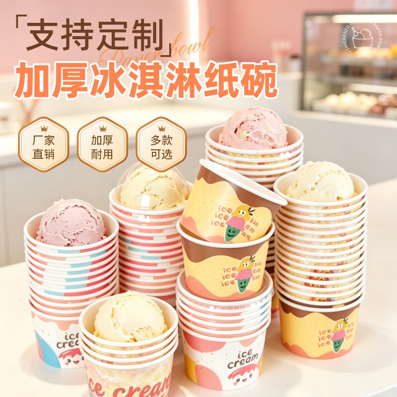 冰淇淋杯子一次性酸奶盒子带盖刨冰雪糕分装盒冰激凌蛋糕打包纸碗