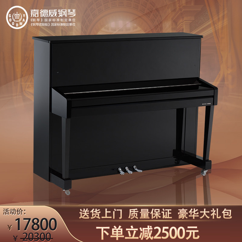 goodway钢琴ga6儿童入门家用成人考级专业演奏德国工艺高端真钢琴