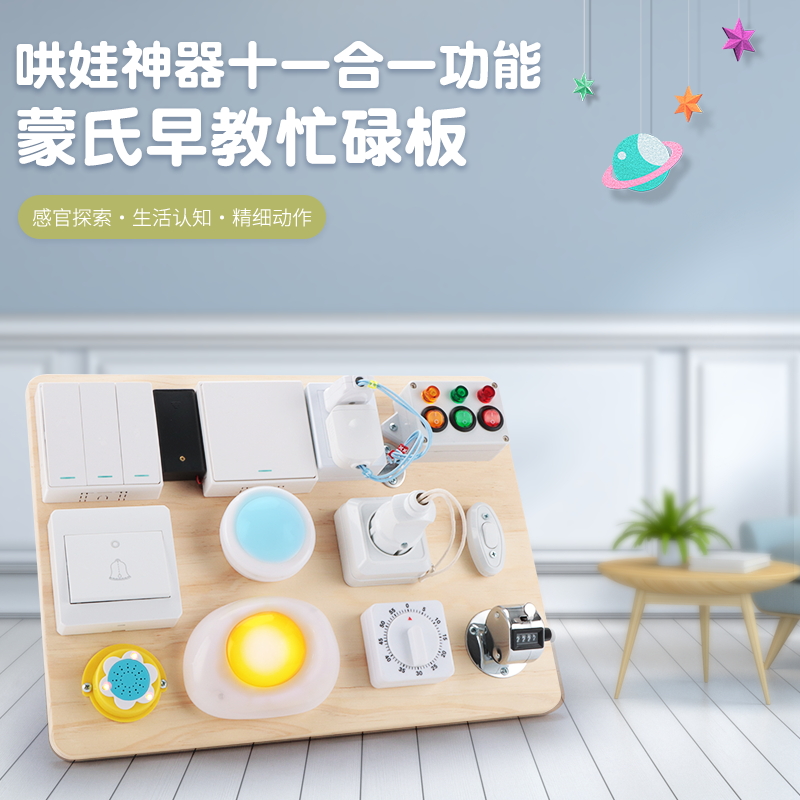 busyboard忙碌板木灯早教益智