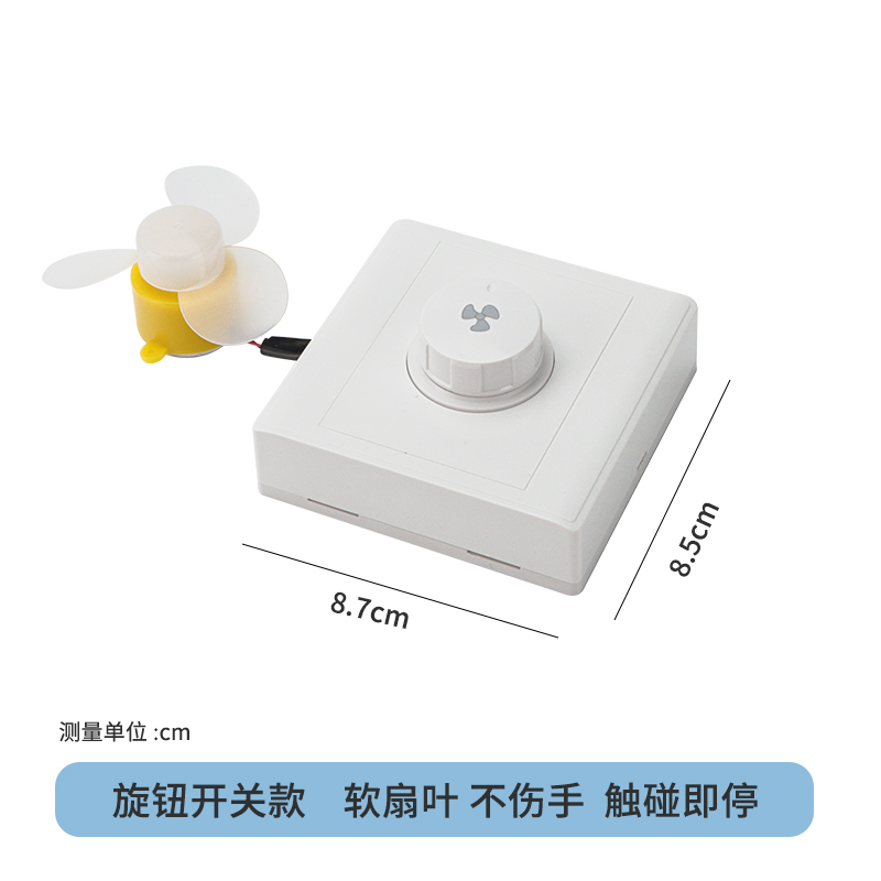 电风扇玩具手工diy礼物宝宝生日