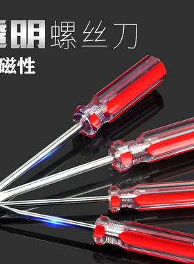 诺力盾透明螺丝刀水晶塑柄小起子 平口一字十字螺丝批3/5/6mm改锥