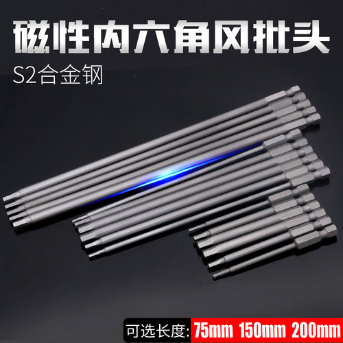 少威加长内六角批头电动螺丝刀