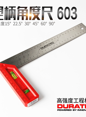 DURATEC塑料角度尺90度拐尺三角尺高精度直角拐角尺塑料木工靠尺