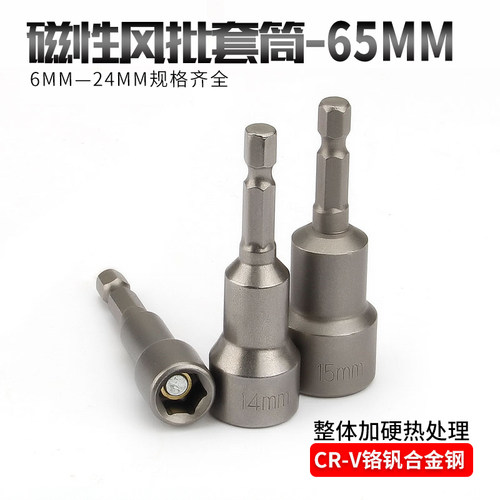 65mm65mm强磁性风批套筒诺力盾