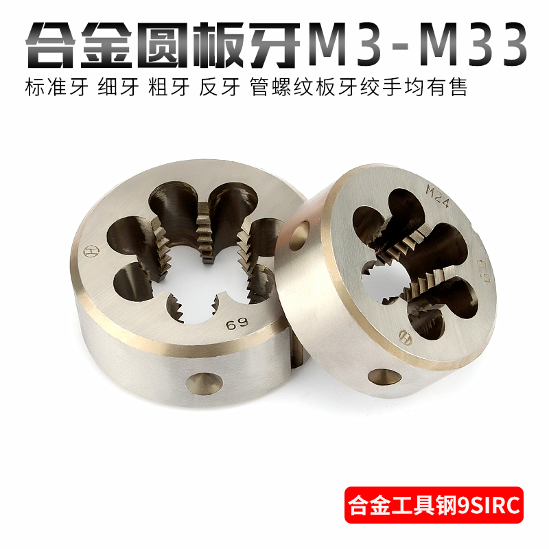 圆板牙螺纹套丝工具量大优惠